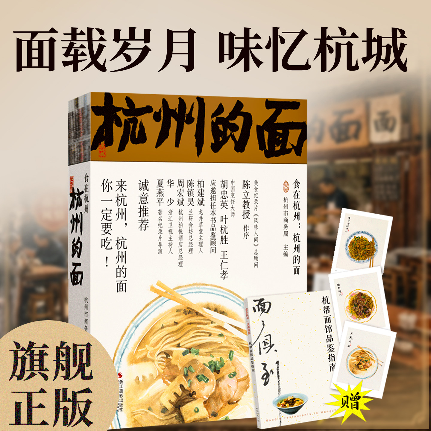杭州的面 食在杭州 杭州特色面食盘点美食地图杭帮面美味面食特色面条烹饪美食饮食养生舌尖上的杭州 烹饪美食菜谱饮食生活书籍