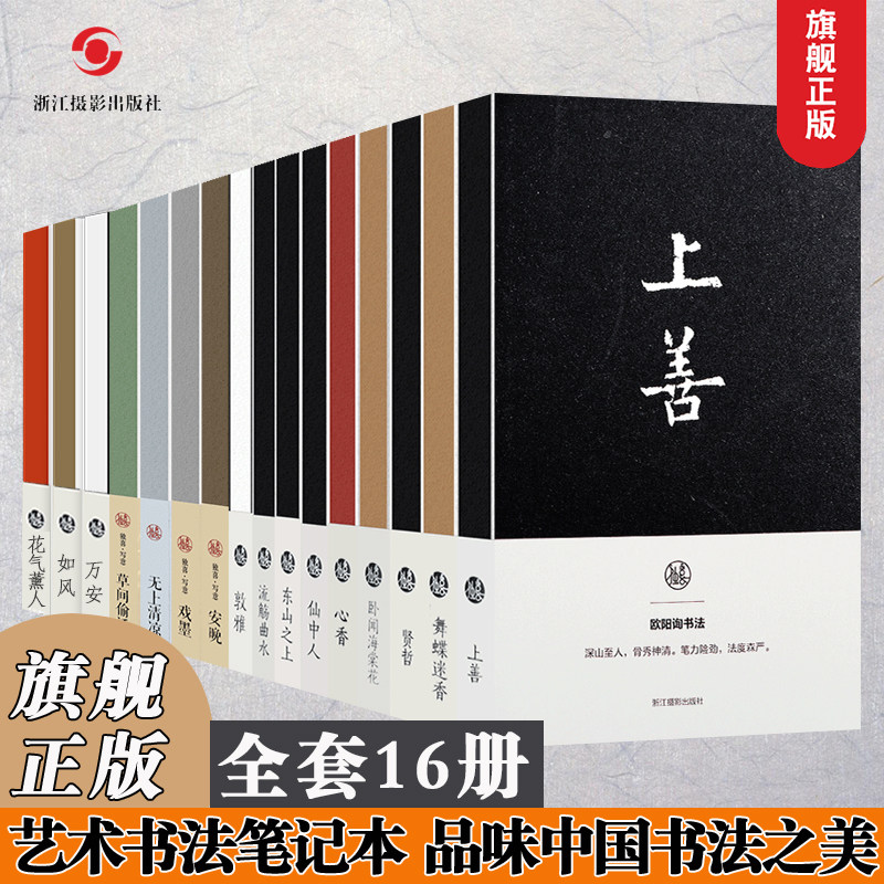 【单本/套装选择】摄影建筑美食书法笔记 宋徽宗舞蝶迷香+颜真卿敦雅+赵孟頫心香+董其昌仙中人 中国传统手账笔记本记事本生日礼物,书籍/杂志/报纸,期刊杂志,淘宝优惠券,粉丝福利购,淘宝优惠卷