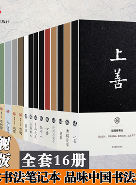 【单本/套装选择】摄影建筑美食书法笔记 宋徽宗舞蝶迷香+颜真卿敦雅+赵孟頫心香+董其昌仙中人 中国传统手账笔记本记事本生日礼物