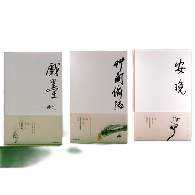 书画笔记本(全套3册) 戏墨+安晚+草间偷活独喜文创中国书法水墨写意绘画笔记本古典现代特种纸笔记本手账本文创个性书法理论笔记本