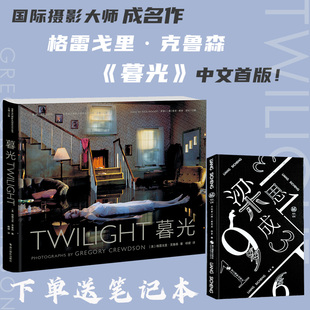 暮光世界当代摄影大师成名作 格雷戈里克鲁森著 38幅大型场景摄影作品 摄影大师高清画册作品集 名家摄影作品画册鉴赏教程书籍