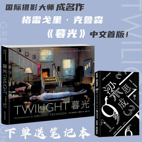 暮光世界当代摄影大师成名作 格雷戈里克鲁森著 38幅大型场景摄影作品 摄影大师高清画册作品集 名家摄影作品画册鉴赏教程书籍