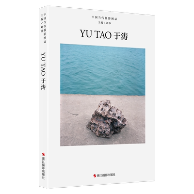 中国当代摄影图录于涛刘铮