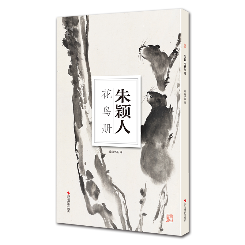 朱颖人花鸟册南山册页花鸟画集高清册页单片散装可装裱吴昌硕画集国画美术鉴赏教学临摹国画技法绘画技法美术书籍水墨绘画艺术教程