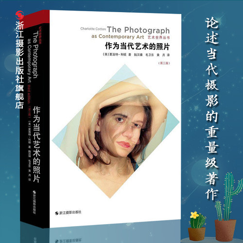 作为当代艺术照片第三版论述