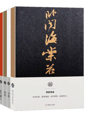 四家宋四家书法笔记本