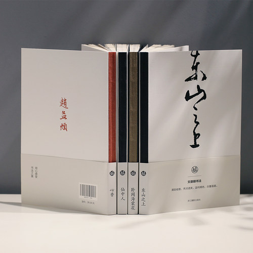 书法笔记本全套4册苏轼卧闻