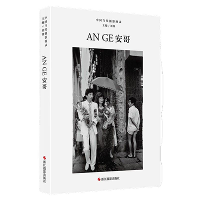 中国当代摄影图录李暐精装刘铮