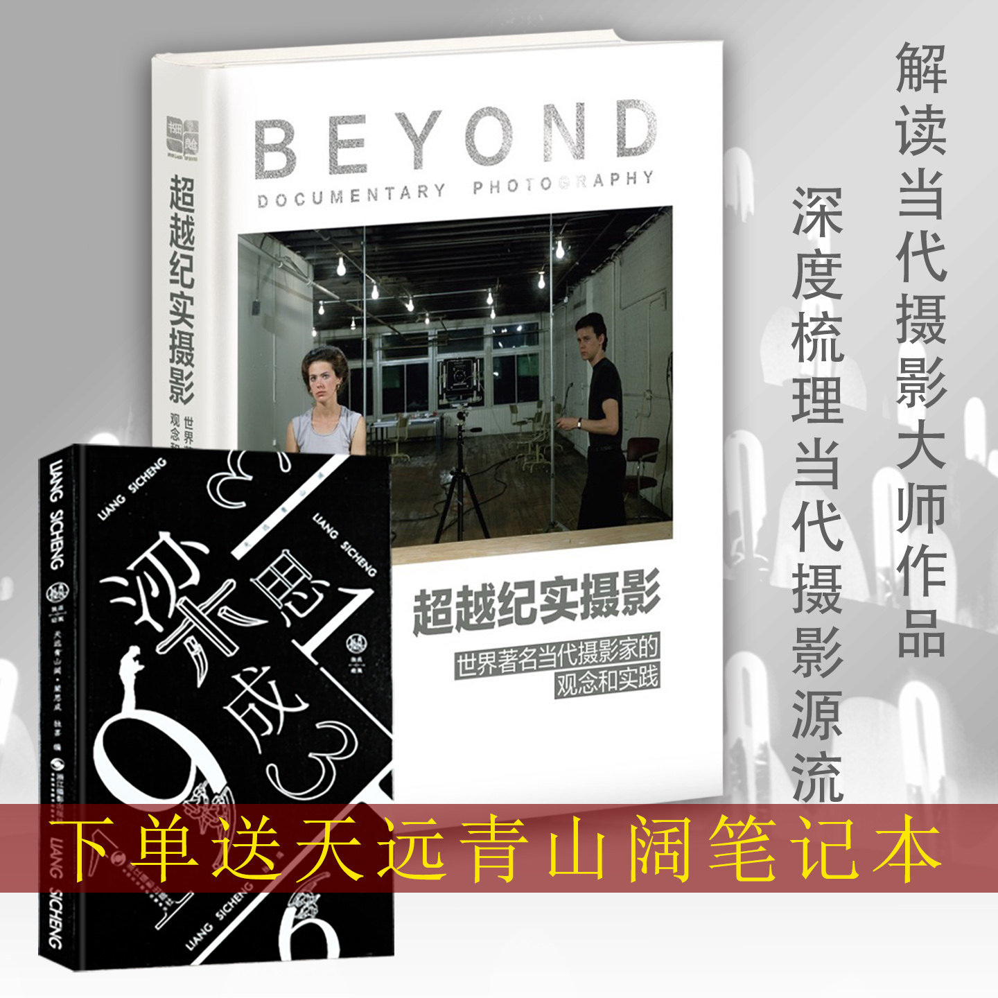 超越纪实摄影世界著名当代摄影家的观念和实践江融著 精选20余位摄影大师近400幅代表作摄影画册摄影技术 讲述摄影观念和创作理念图片