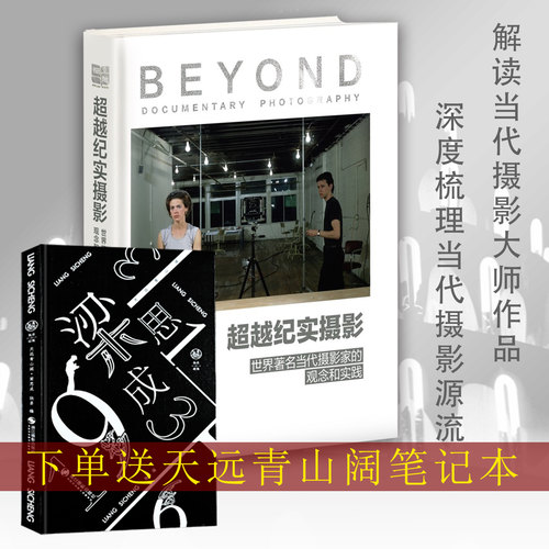 超越纪实摄影世界著名当代摄影家的观念和实践江融著 精选20余位摄影大师近400幅代表作摄影画册摄影技术 讲述摄影观念和创作理念