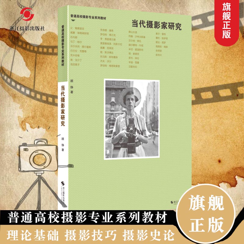 当代普通高校摄影专业系列教材