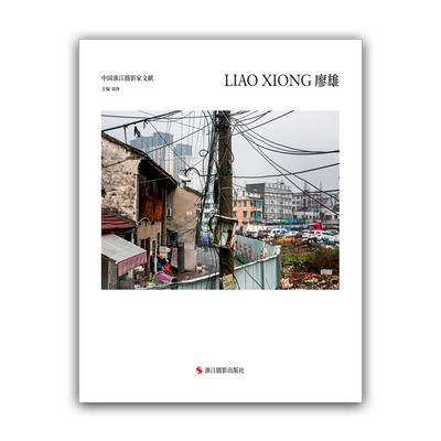中国浙江摄影家文献廖雄