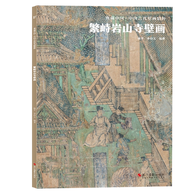 繁峙岩山寺壁画典藏中国