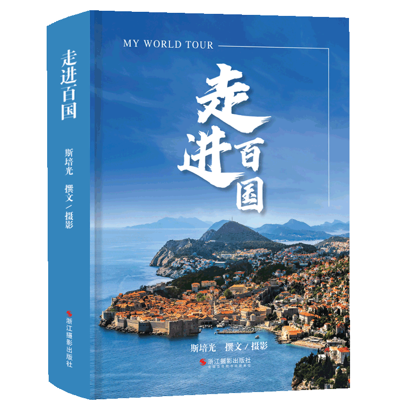 走进百国中国现代摄影集