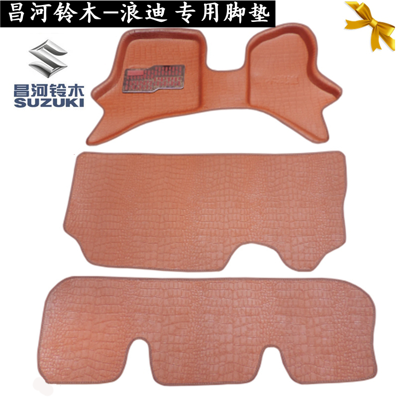 昌河铃木-浪迪专用面包车脚垫 铃木浪迪汽车脚踩垫耐磨垫配件包邮
