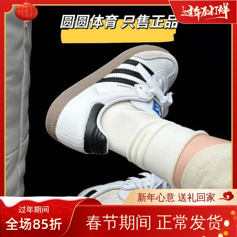 Adidas 阿迪达斯三叶草新款SAMBA男女T头鞋德训鞋经典板鞋 B75806