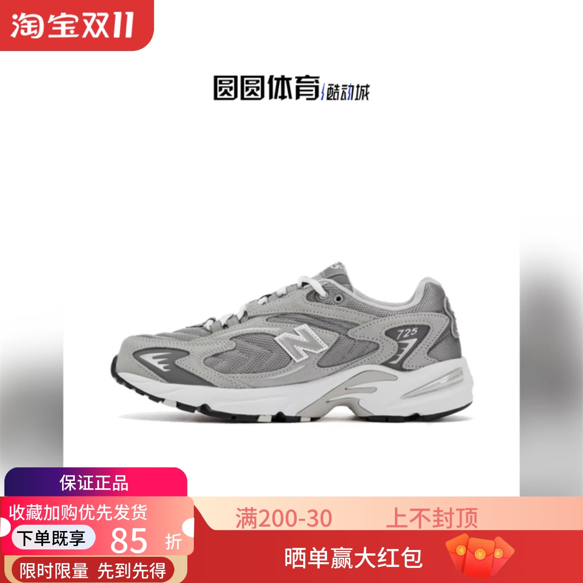 Newbalance725元祖灰