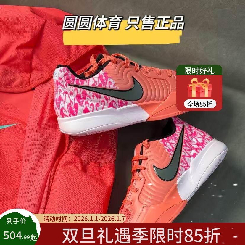 Nike JA 2 Heart Eyes 耐克篮球鞋情人节限定粉篮球鞋 IB5841-800,运动鞋new,篮球鞋,淘宝优惠券,粉丝福利购,淘宝优惠卷