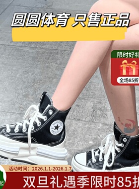 Converse/匡威 Run Star Legacy经典黑巧夹心厚底帆布女鞋A00869C