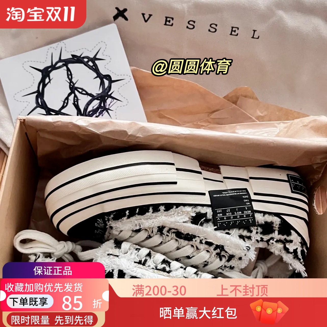 吴建豪xVESSEL解构系带男女板鞋