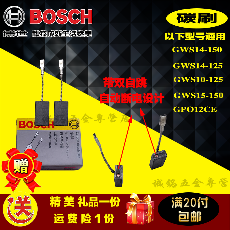 原博世磨光机切割机GWS14-150/125CI碳刷配件 GPO12CE碳刷5*10*15