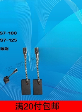 角磨机GWS7-100/125碳刷720打磨机E74碳刷通用碳刷GOP250CE切割机