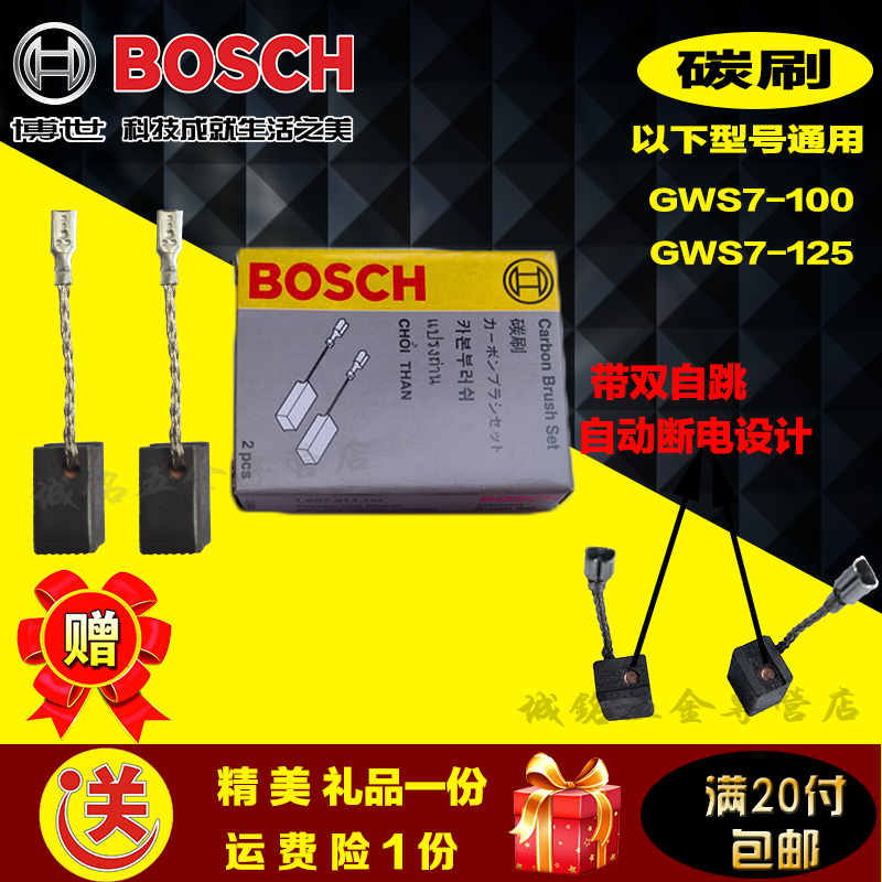正品原博世GWS7-100/125角磨机碳刷 装E74磨光机电刷通用6.5*8*13