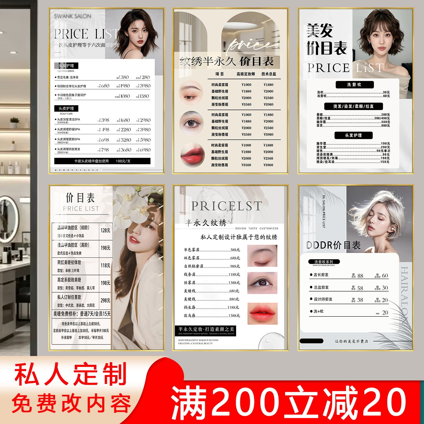 美容院价目表纹绣美甲美睫发廊价格表养生理疗馆装饰墙壁宣传海报