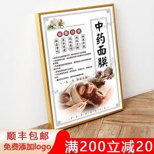 纯中药面膜海报贴美容院有框挂画祛斑美白祛痘皮肤管理墙壁装饰画