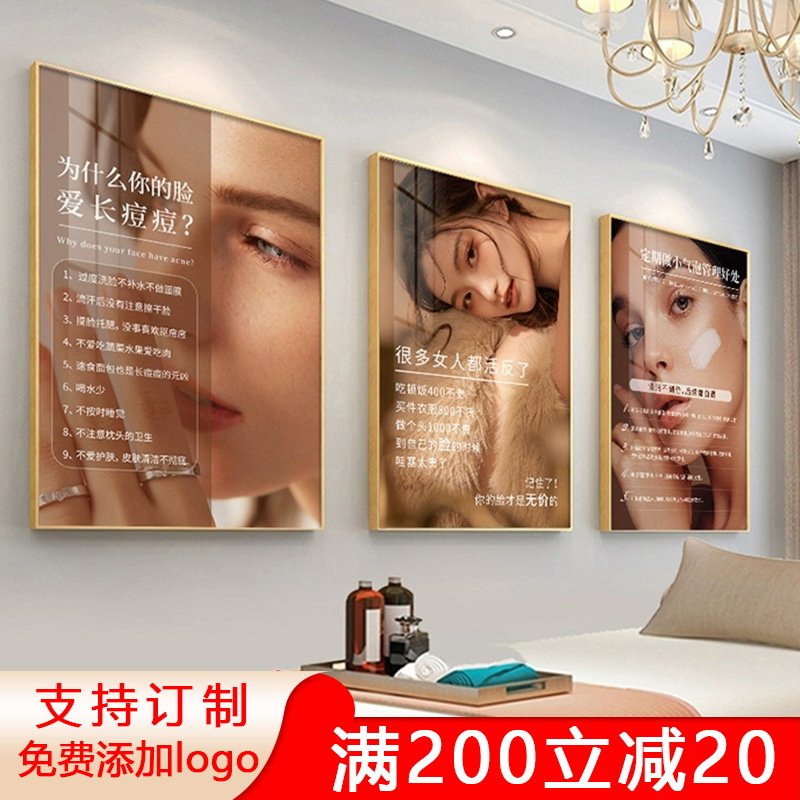 皮肤管理挂画美容院墙面装饰画高级感背景墙医美海报养生宣传壁画