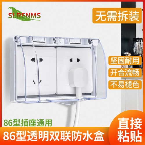 86型防水盒粘贴浴室卫生间双位