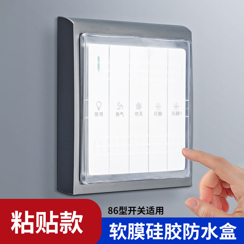 硅胶防水盒粘贴免打孔86型暗装开关插座通用超薄防水罩浴室防水盖,电子/电工,防溅盒,淘宝优惠券,粉丝福利购,淘宝优惠卷