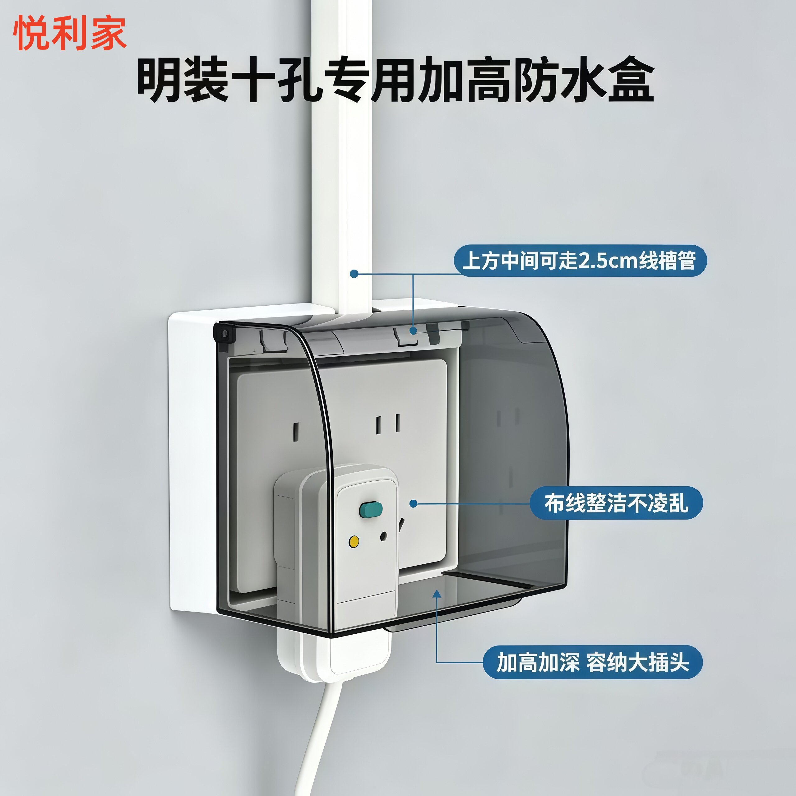 【内尺寸12.5*9厘米】长方形明装10孔插座面板防水盒保护盖加高款