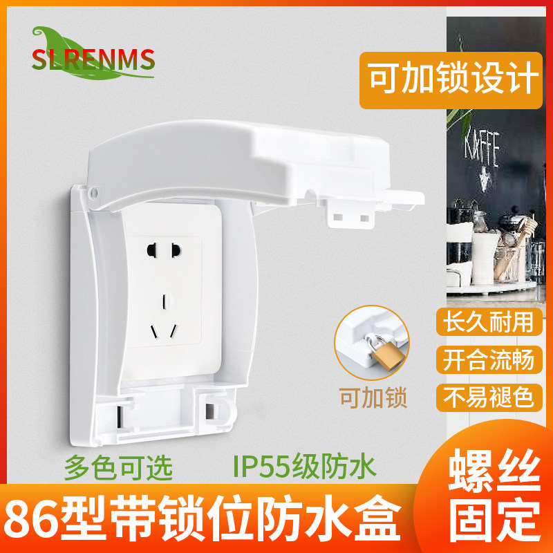 86型IP55防水盒户外带锁防盗保护罩浴室全封闭防水开关插座防水罩图片