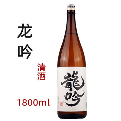 清酒飞弹龙吟原装日本配制1800ml