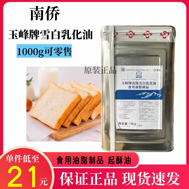 南侨起酥油白吐司用油正品