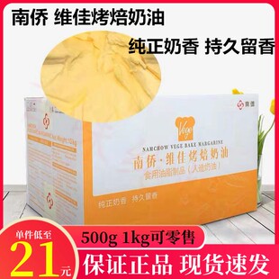 南侨南桥维佳烤焙奶油酥油 人造植物烘焙专用黄油 面包蛋糕包邮
