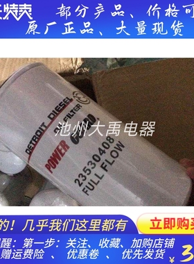 底特律机油滤清器23530408