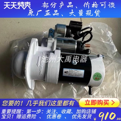 SM81R3029-R起动机YM4100-3708100BSF1-V起动机适用玉柴Y30起动机