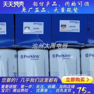 PERKINS机油滤清器2654403铂金斯发电机组10000-51233机滤原装