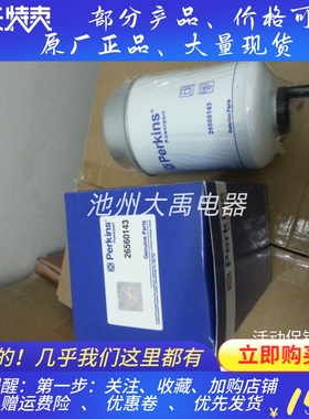 帕金斯柴油滤清器26560145/26560920（901-249）