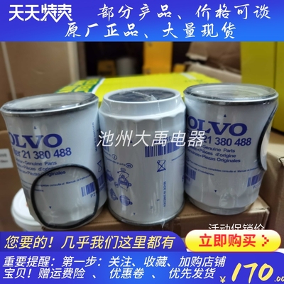 沃尔沃油水分离器21380488
