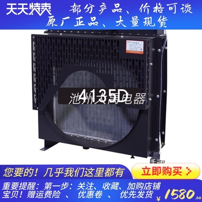 上海凯普4135D-00010000柴油机110KW水箱散热器维创华阁原厂