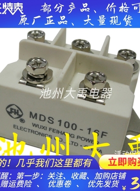 MDS100-16F MDS75A F MDS100AF  柴油发电机三相全桥整流模块原装