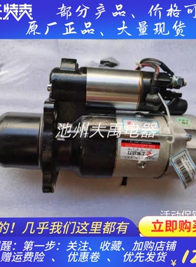 上柴发动机机徐工柳上柴4H 7H起动机S00005887+01 10齿马达原厂