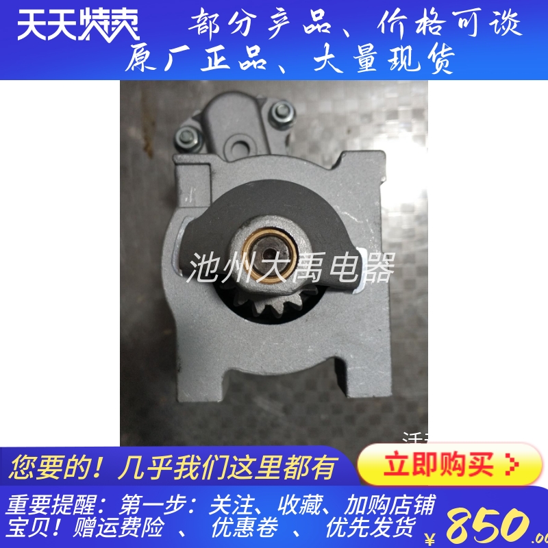 U76-46D12-001E01起动机江苏东洋插秧机起动机马达844503