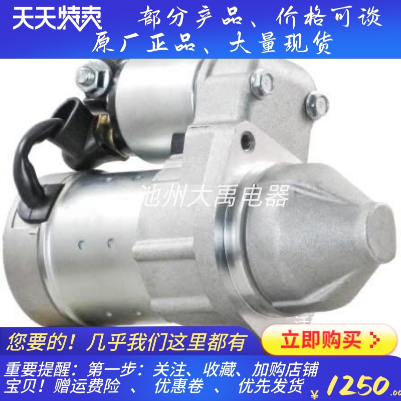 日立S114-868A起动机马达Suzuki铃木船机31100-96J00起动机