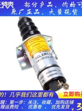 1502ES-24C3U1B2S2熄火器SA-5172-24电磁阀090110熄火电磁阀