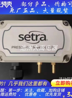 美国西特 Setra 261C 261C250LD11RF2N 微差压传感器 变送器原装
