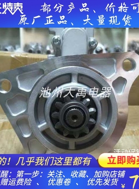 五十铃6WG1起动机三一泵车马达M009T80971